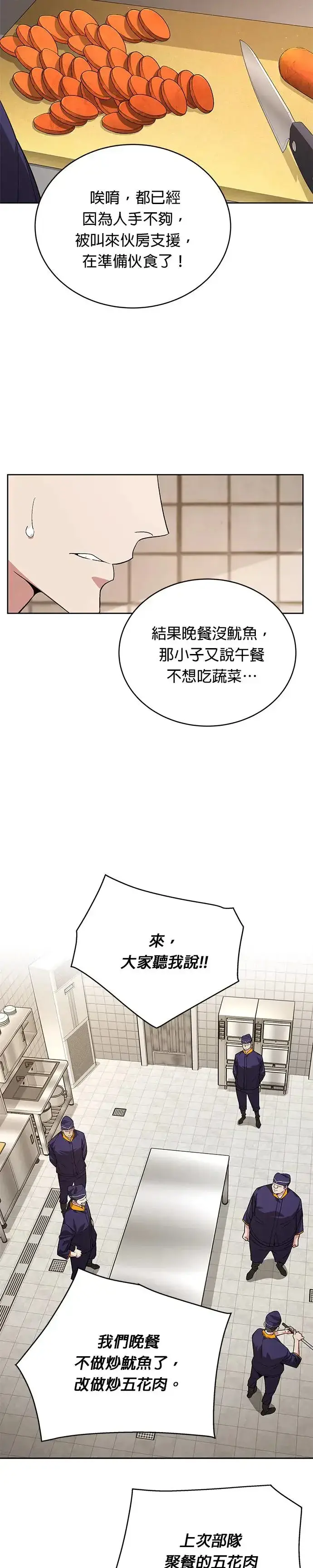 漫画《灭亡世界的伙房兵》第1话 灭亡世界的伙房兵第28张图