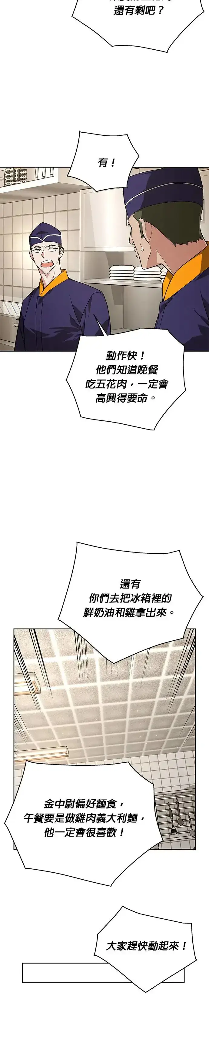 漫画《灭亡世界的伙房兵》第1话 灭亡世界的伙房兵第29张图