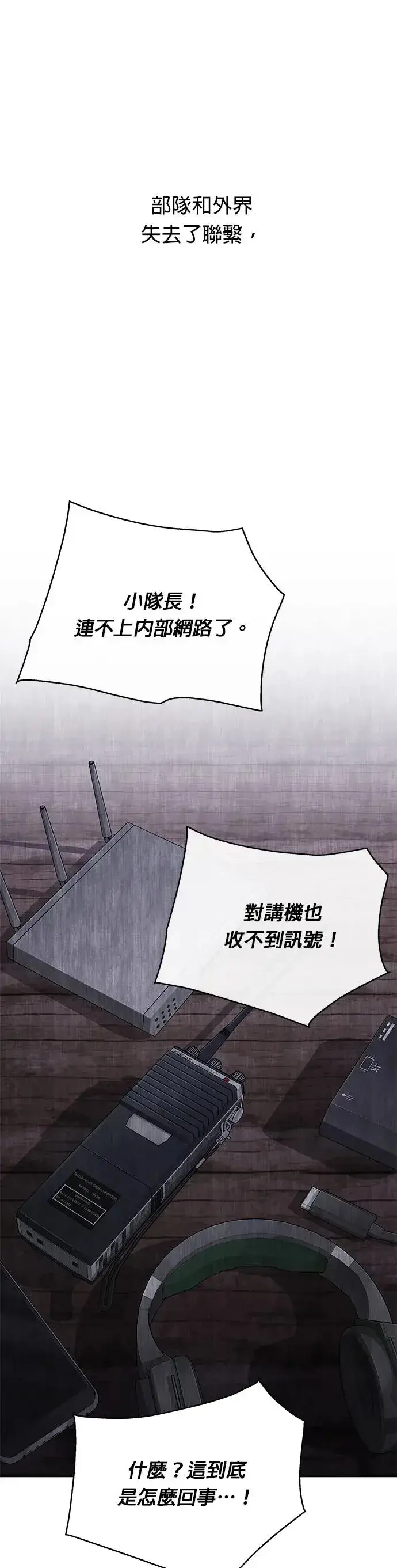 漫画《灭亡世界的伙房兵》第1话 灭亡世界的伙房兵第3张图