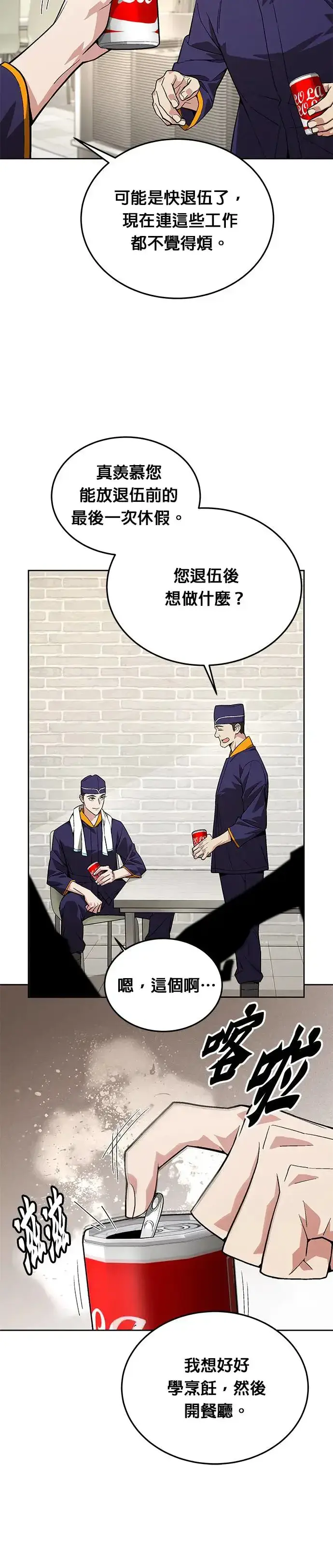 漫画《灭亡世界的伙房兵》第1话 灭亡世界的伙房兵第35张图