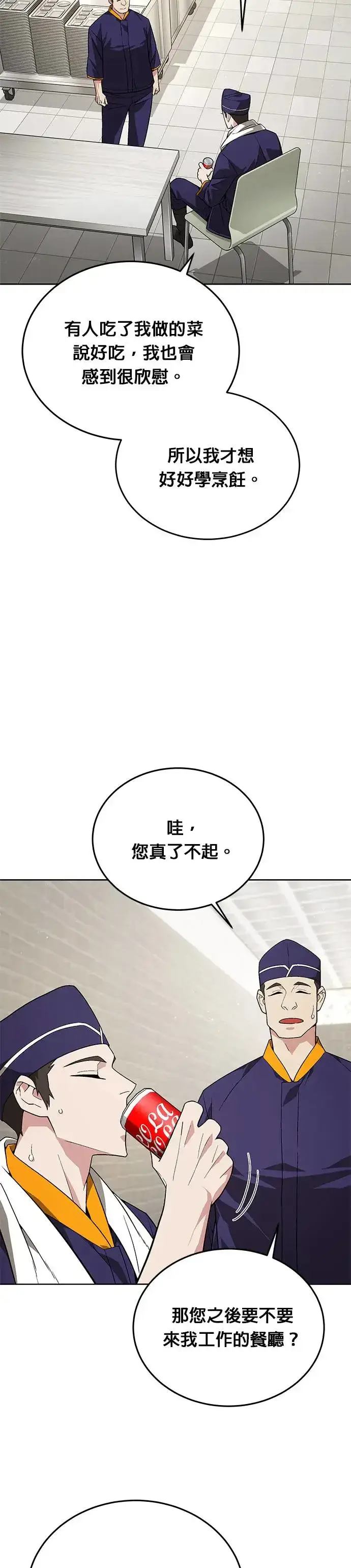 漫画《灭亡世界的伙房兵》第1话 灭亡世界的伙房兵第37张图