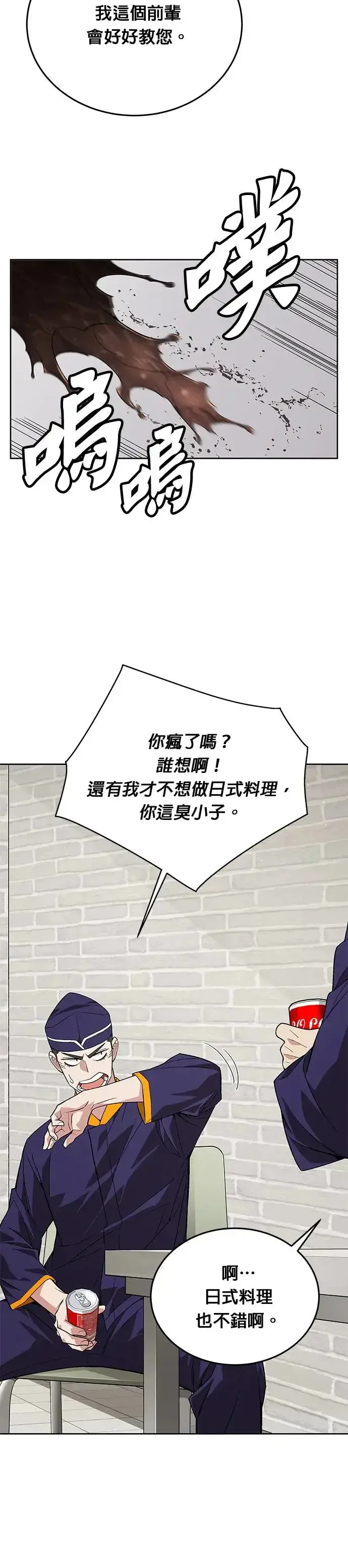 漫画《灭亡世界的伙房兵》第1话 灭亡世界的伙房兵第38张图