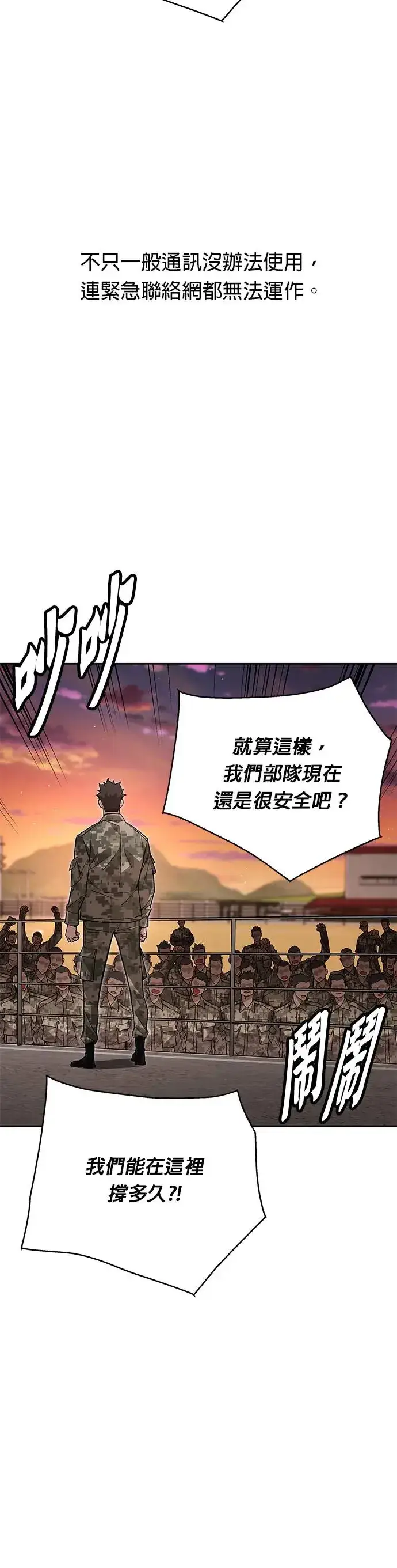 漫画《灭亡世界的伙房兵》第1话 灭亡世界的伙房兵第4张图