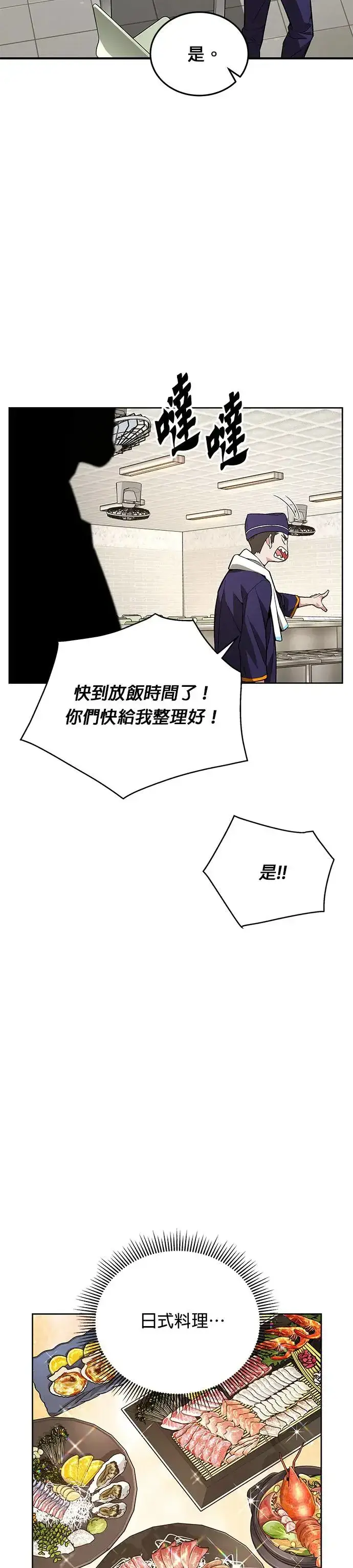 漫画《灭亡世界的伙房兵》第1话 灭亡世界的伙房兵第40张图