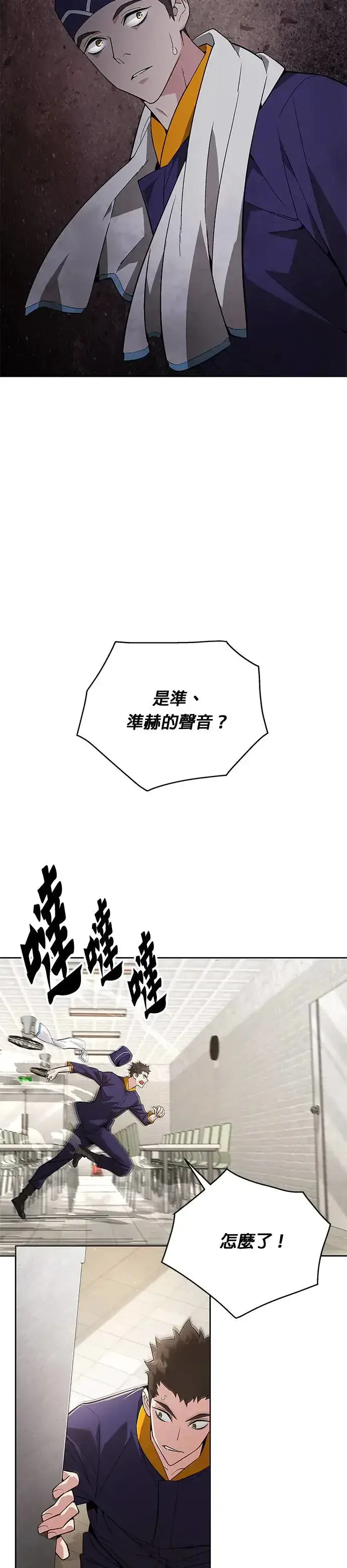 漫画《灭亡世界的伙房兵》第1话 灭亡世界的伙房兵第43张图