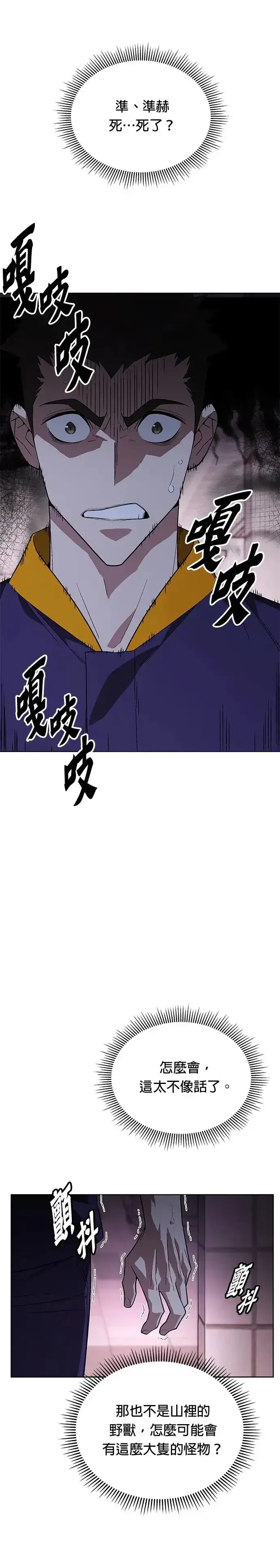 漫画《灭亡世界的伙房兵》第1话 灭亡世界的伙房兵第47张图