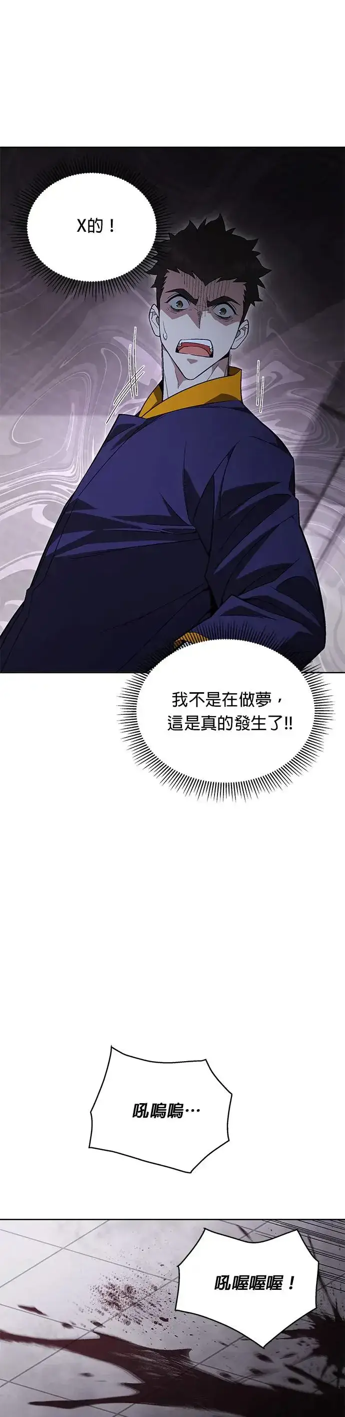 漫画《灭亡世界的伙房兵》第1话 灭亡世界的伙房兵第49张图