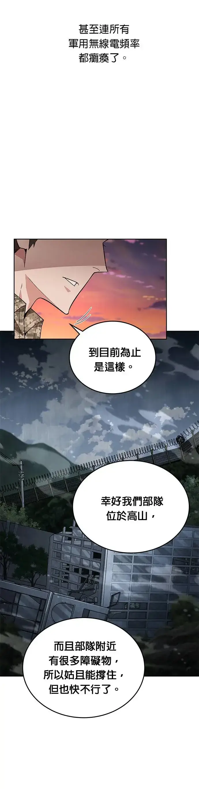 漫画《灭亡世界的伙房兵》第1话 灭亡世界的伙房兵第5张图