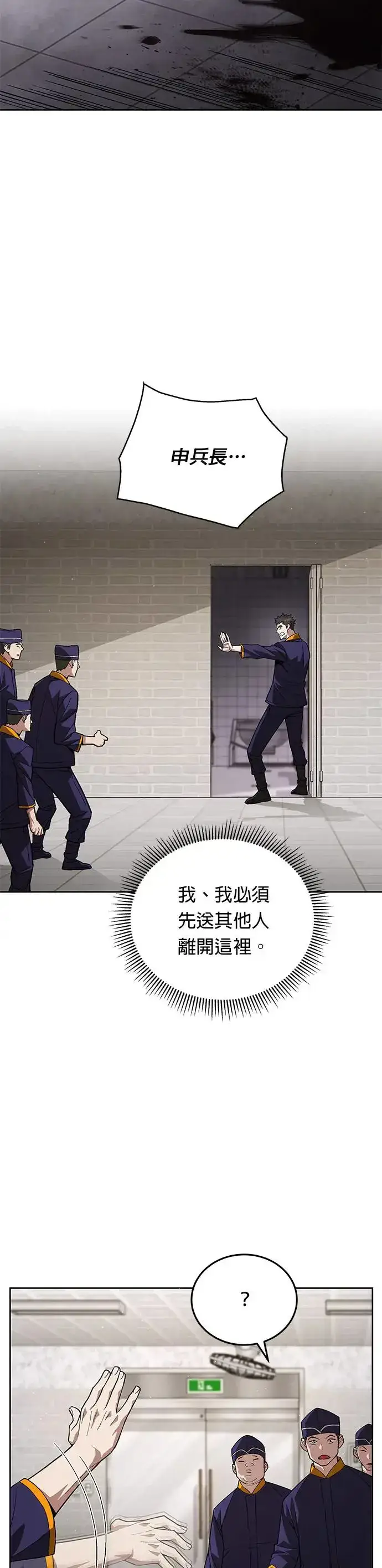 漫画《灭亡世界的伙房兵》第1话 灭亡世界的伙房兵第50张图