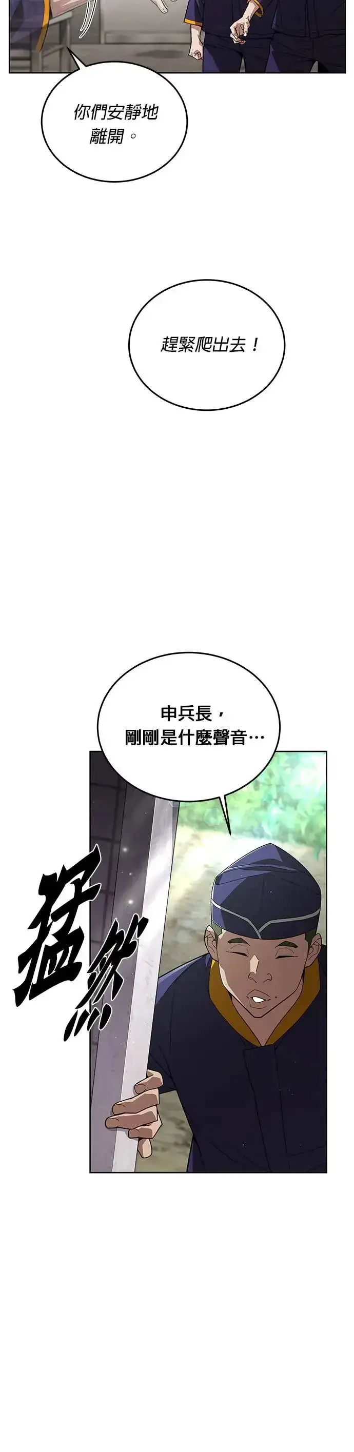 漫画《灭亡世界的伙房兵》第1话 灭亡世界的伙房兵第51张图
