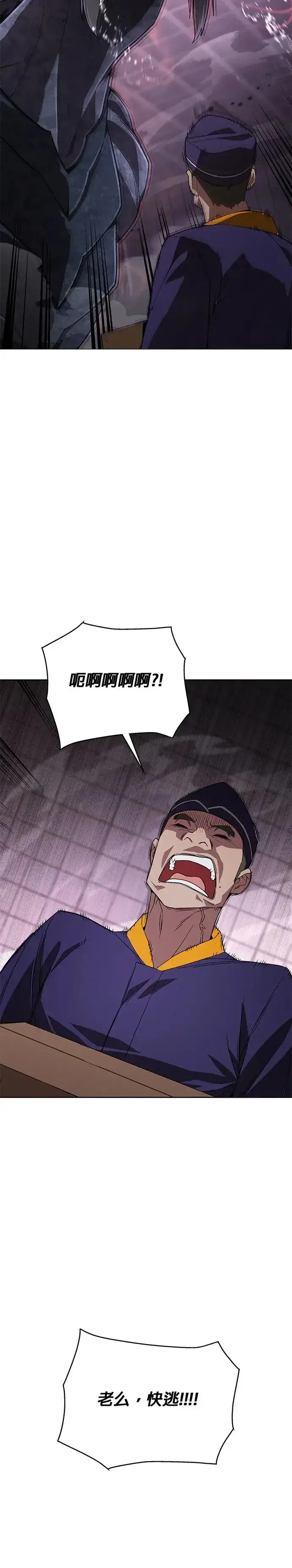 漫画《灭亡世界的伙房兵》第1话 灭亡世界的伙房兵第53张图
