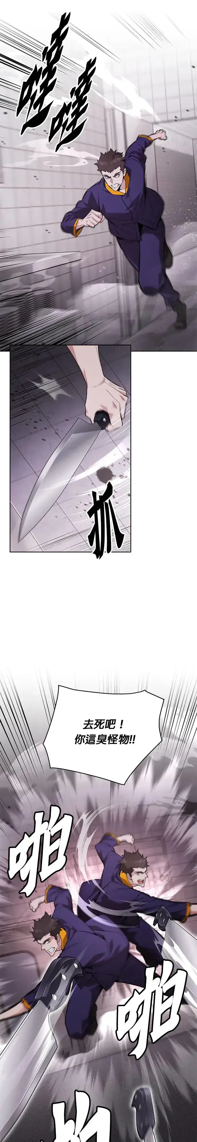 漫画《灭亡世界的伙房兵》第1话 灭亡世界的伙房兵第54张图