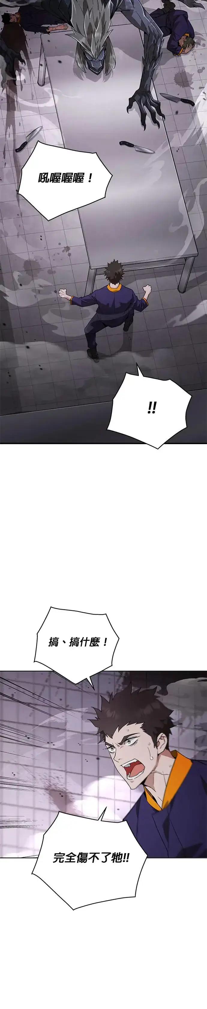 漫画《灭亡世界的伙房兵》第1话 灭亡世界的伙房兵第57张图