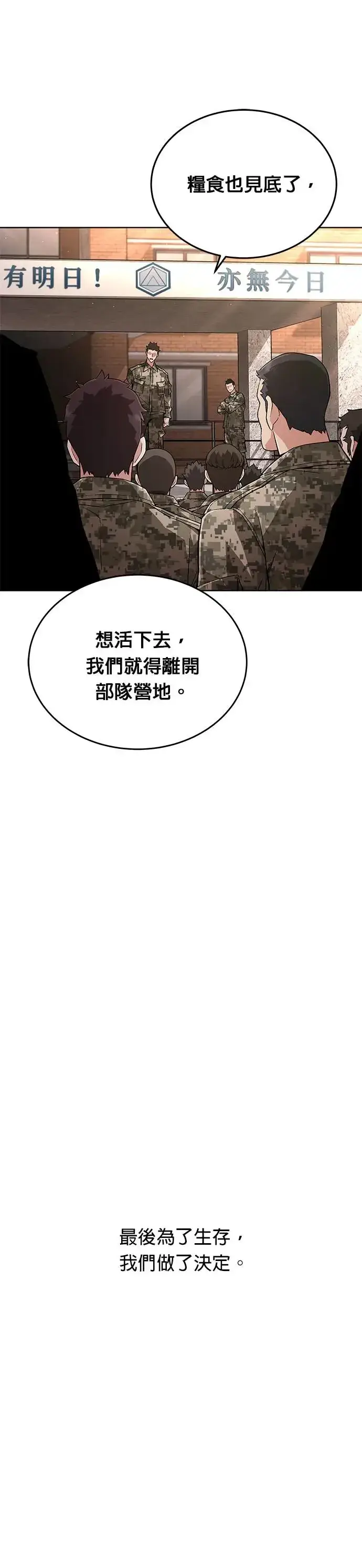 漫画《灭亡世界的伙房兵》第1话 灭亡世界的伙房兵第6张图