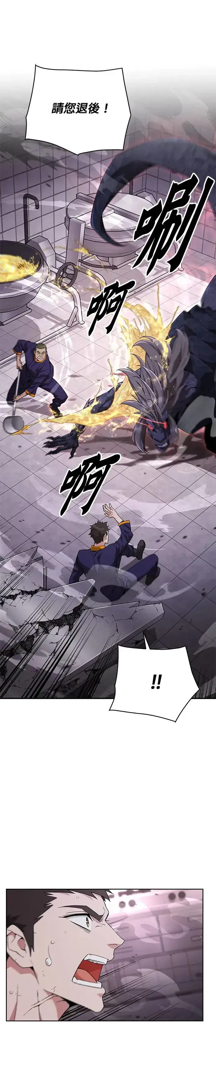 漫画《灭亡世界的伙房兵》第1话 灭亡世界的伙房兵第71张图