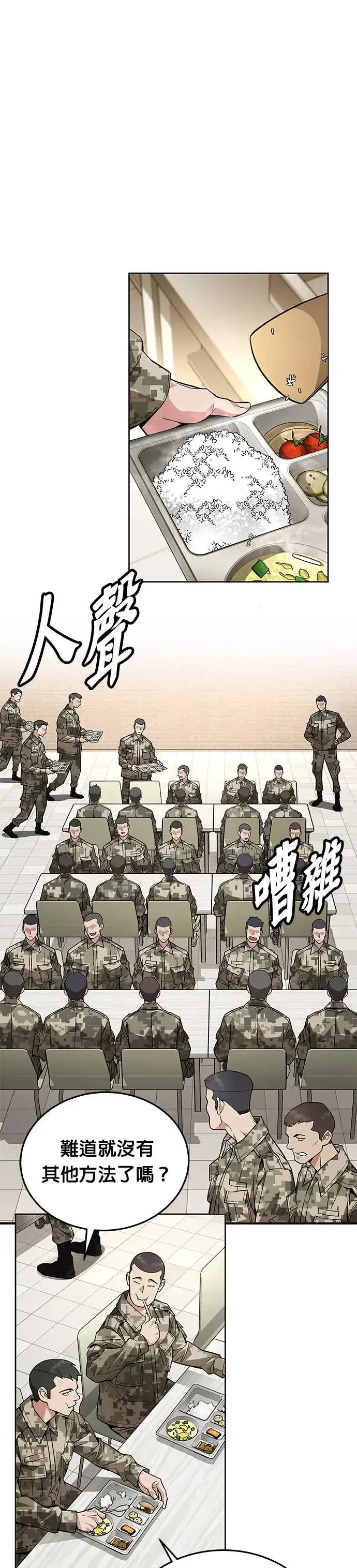 漫画《灭亡世界的伙房兵》第1话 灭亡世界的伙房兵第9张图