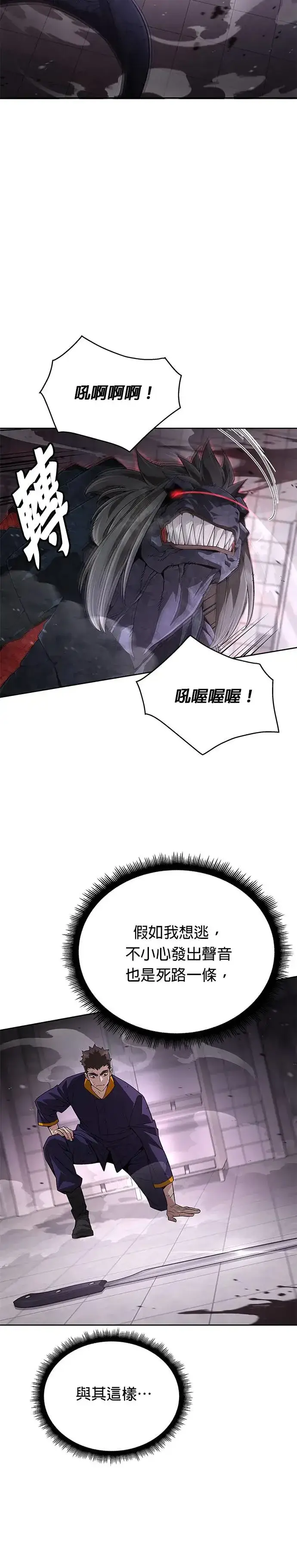 漫画《灭亡世界的伙房兵》第2话 觉醒第18张图