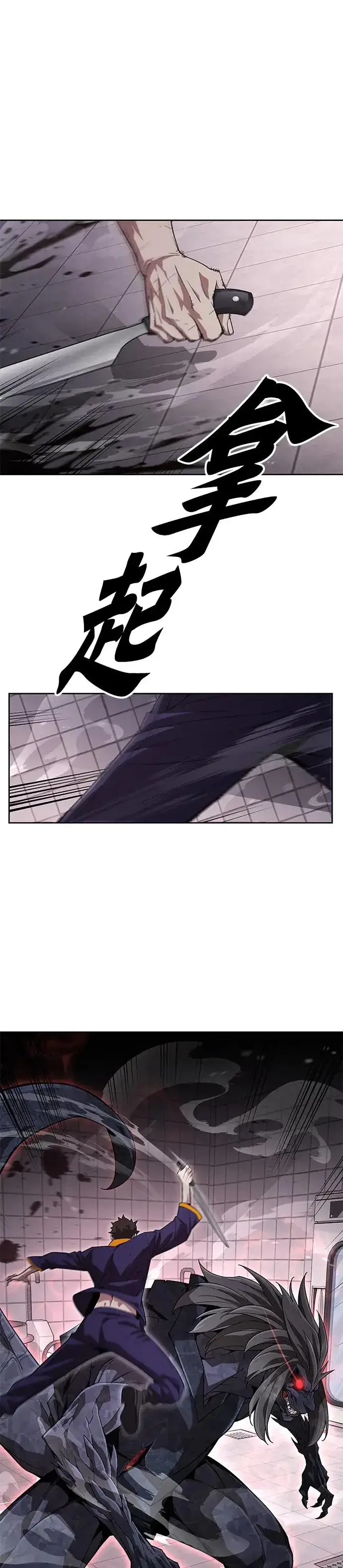漫画《灭亡世界的伙房兵》第2话 觉醒第21张图