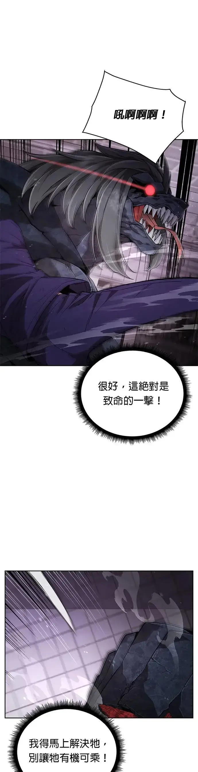 漫画《灭亡世界的伙房兵》第2话 觉醒第25张图