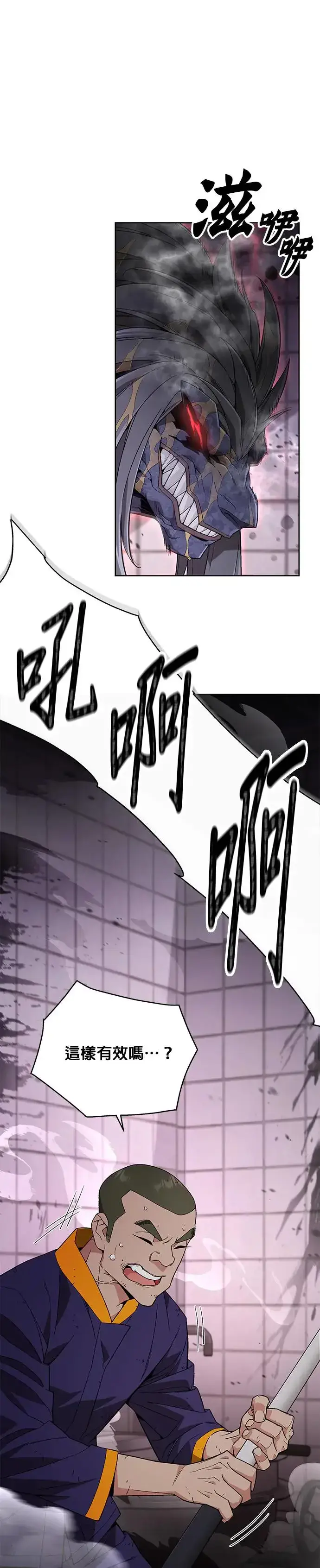 漫画《灭亡世界的伙房兵》第2话 觉醒第3张图