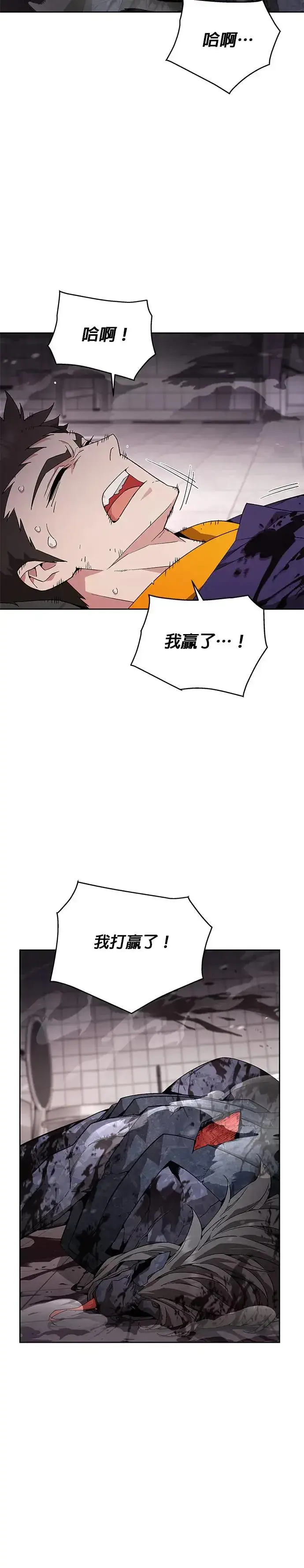 漫画《灭亡世界的伙房兵》第2话 觉醒第30张图