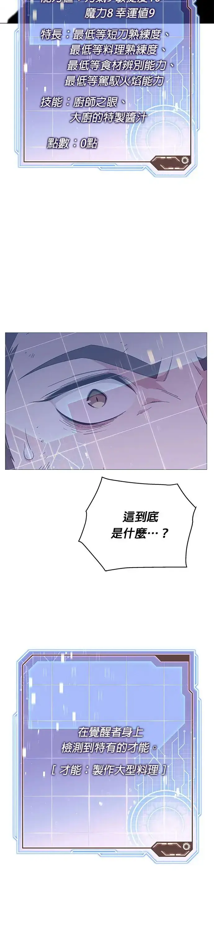漫画《灭亡世界的伙房兵》第2话 觉醒第32张图