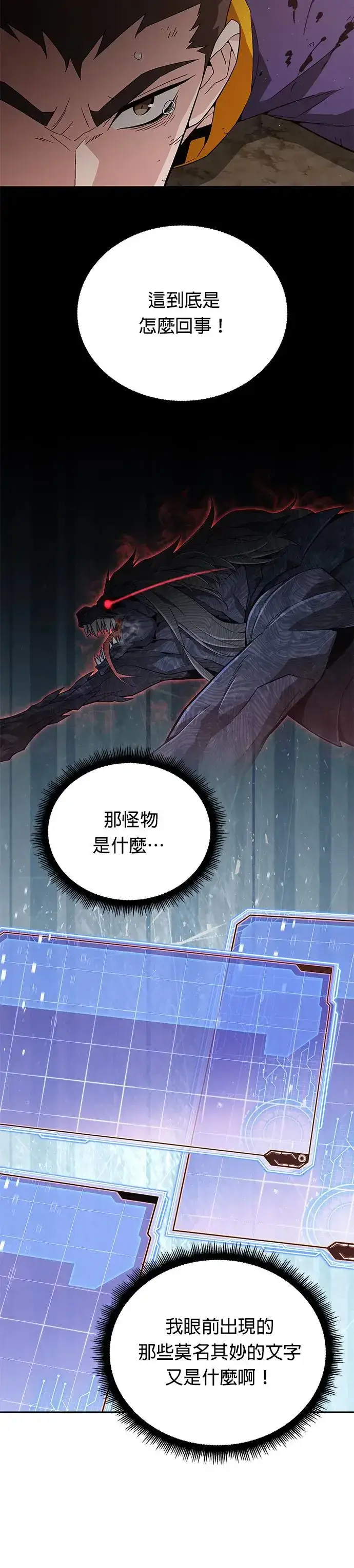 漫画《灭亡世界的伙房兵》第2话 觉醒第37张图
