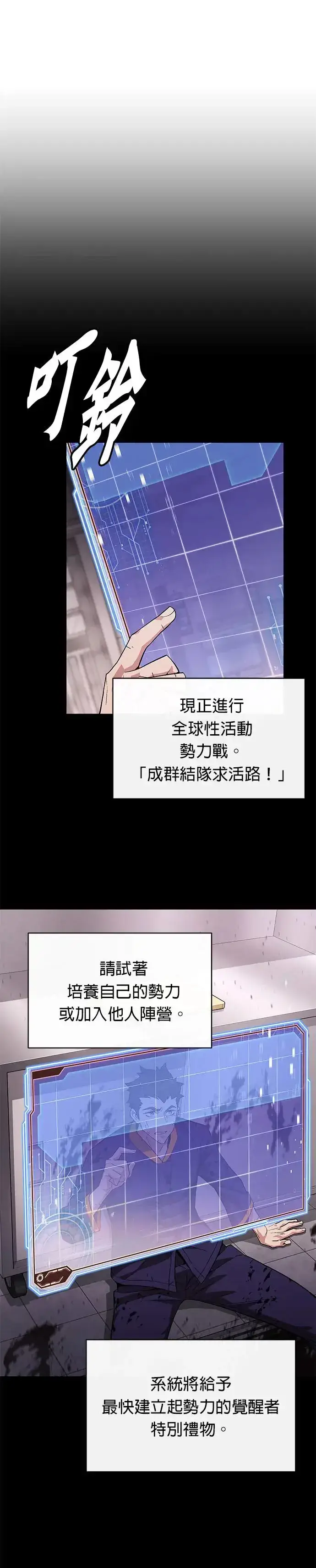 漫画《灭亡世界的伙房兵》第2话 觉醒第38张图