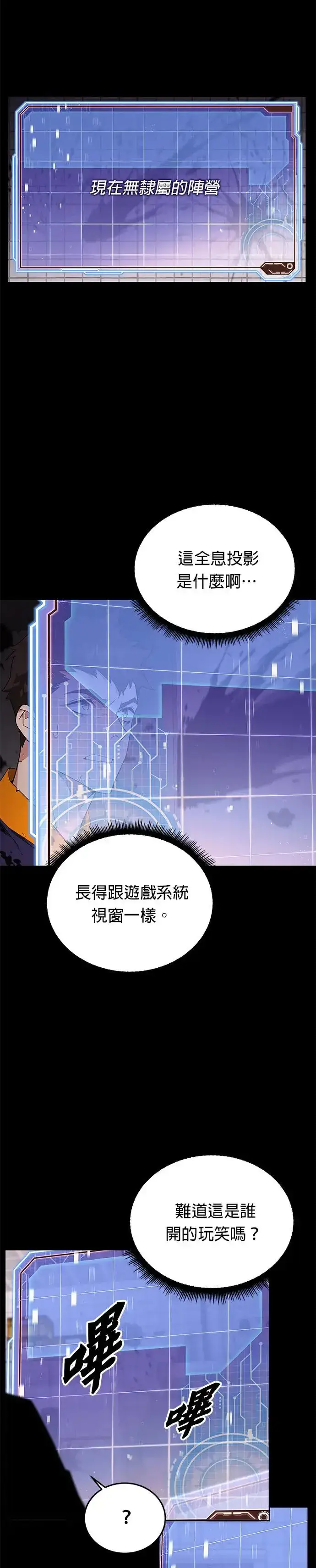 漫画《灭亡世界的伙房兵》第2话 觉醒第39张图