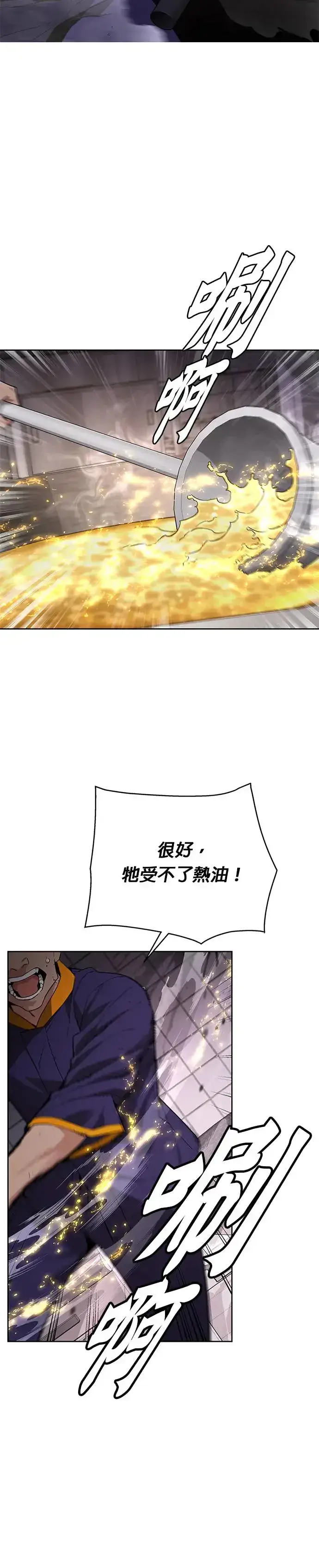 漫画《灭亡世界的伙房兵》第2话 觉醒第4张图