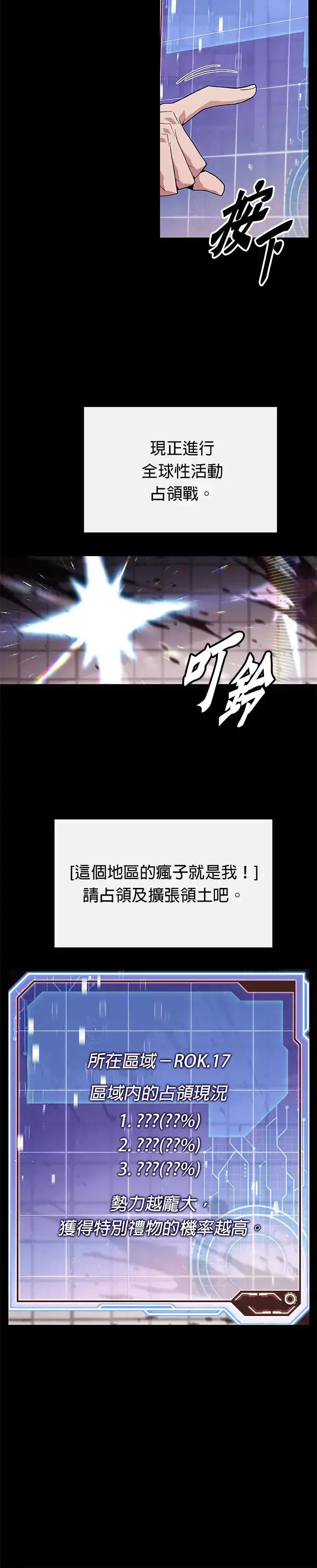 漫画《灭亡世界的伙房兵》第2话 觉醒第40张图