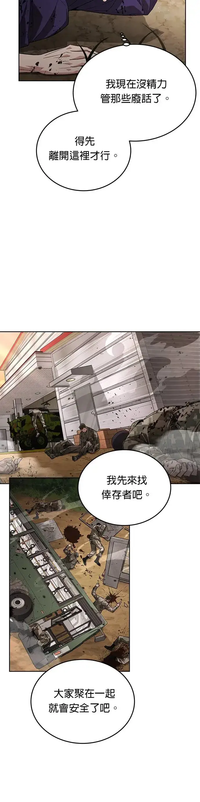 漫画《灭亡世界的伙房兵》第2话 觉醒第42张图