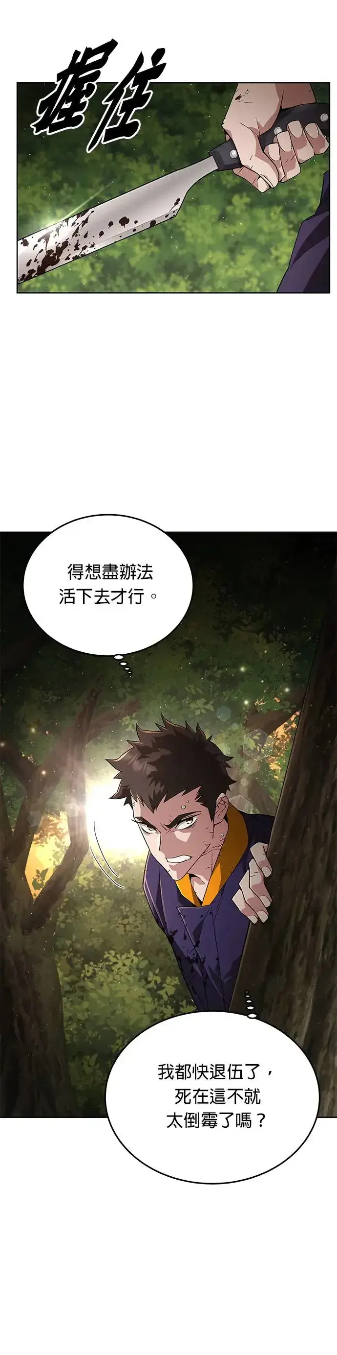 漫画《灭亡世界的伙房兵》第2话 觉醒第43张图