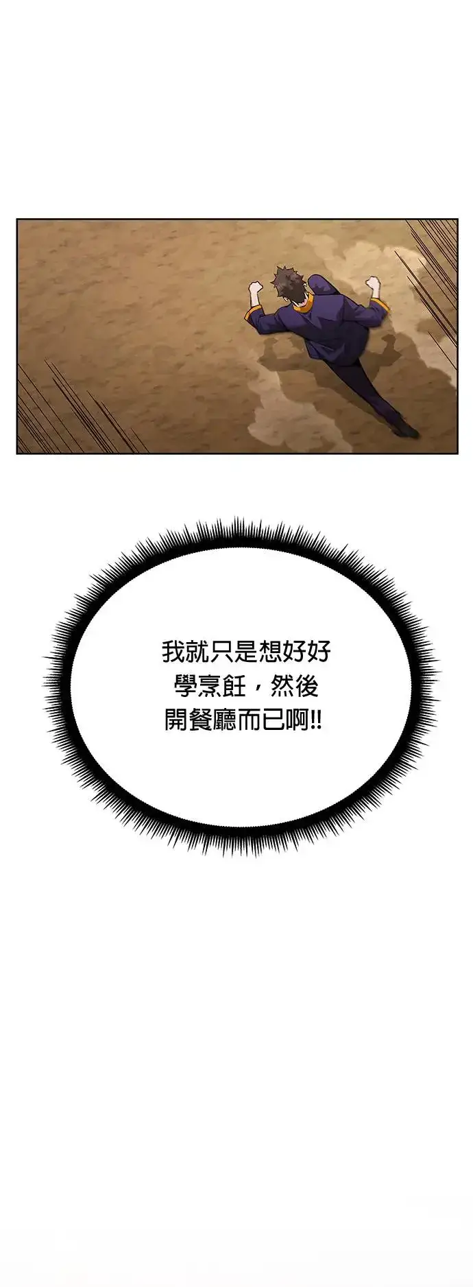 漫画《灭亡世界的伙房兵》第2话 觉醒第44张图