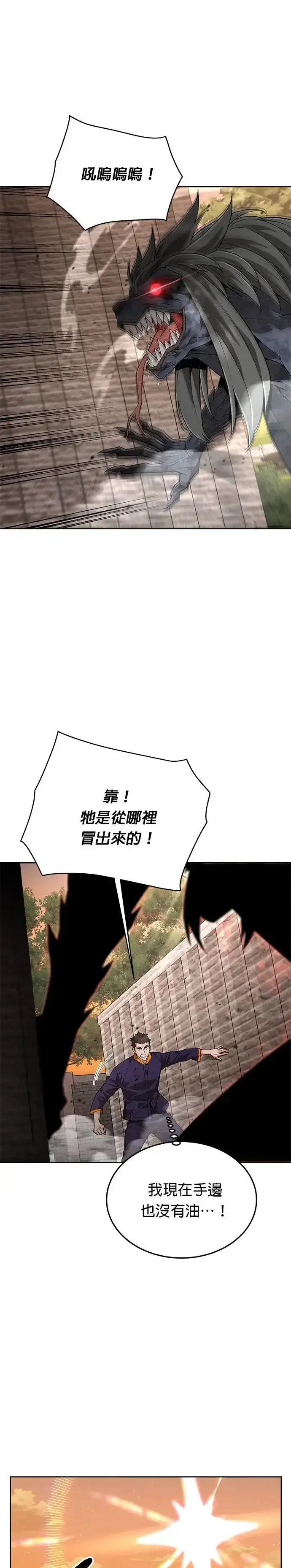 漫画《灭亡世界的伙房兵》第2话 觉醒第48张图