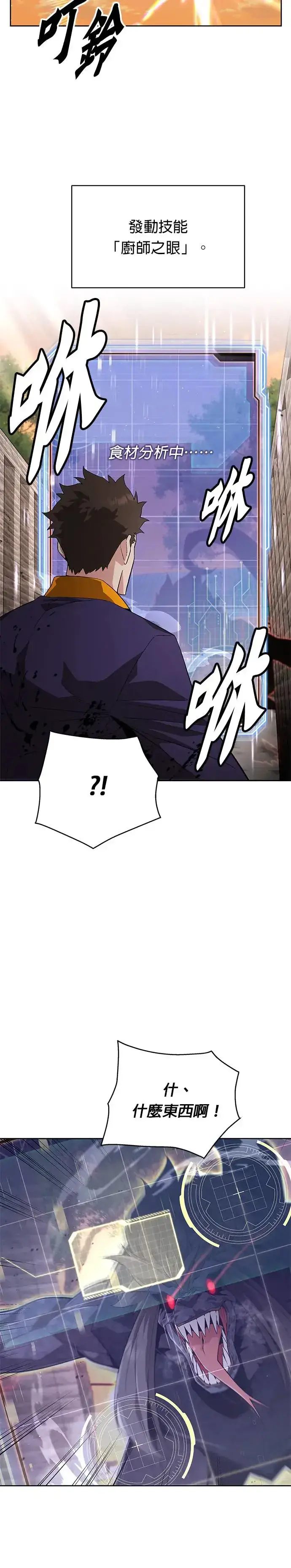 漫画《灭亡世界的伙房兵》第2话 觉醒第49张图