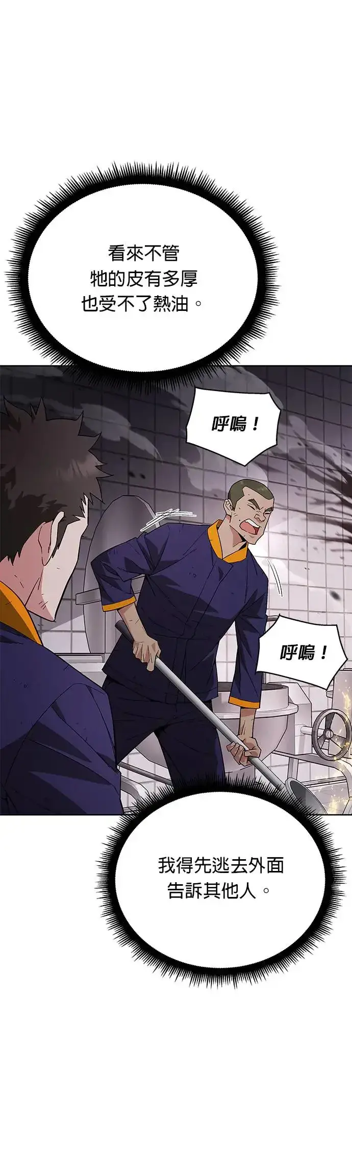 漫画《灭亡世界的伙房兵》第2话 觉醒第6张图