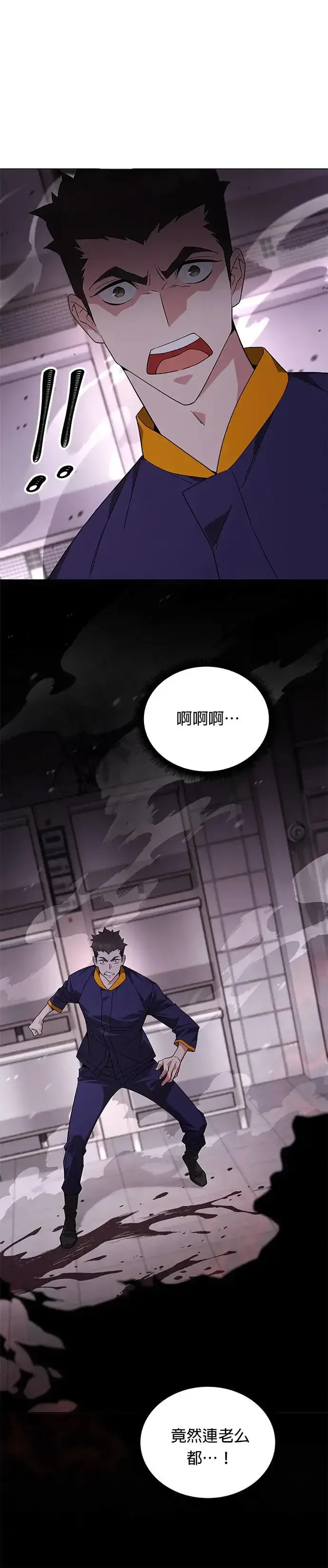 漫画《灭亡世界的伙房兵》第2话 觉醒第9张图
