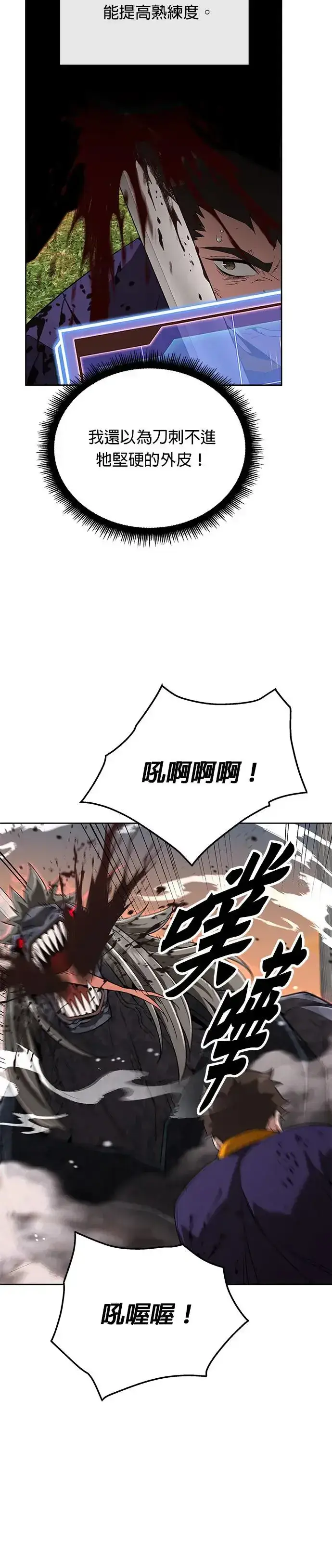 漫画《灭亡世界的伙房兵》第3话 汇合第10张图
