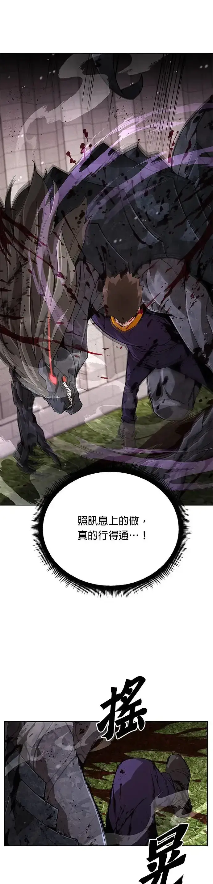 漫画《灭亡世界的伙房兵》第3话 汇合第11张图