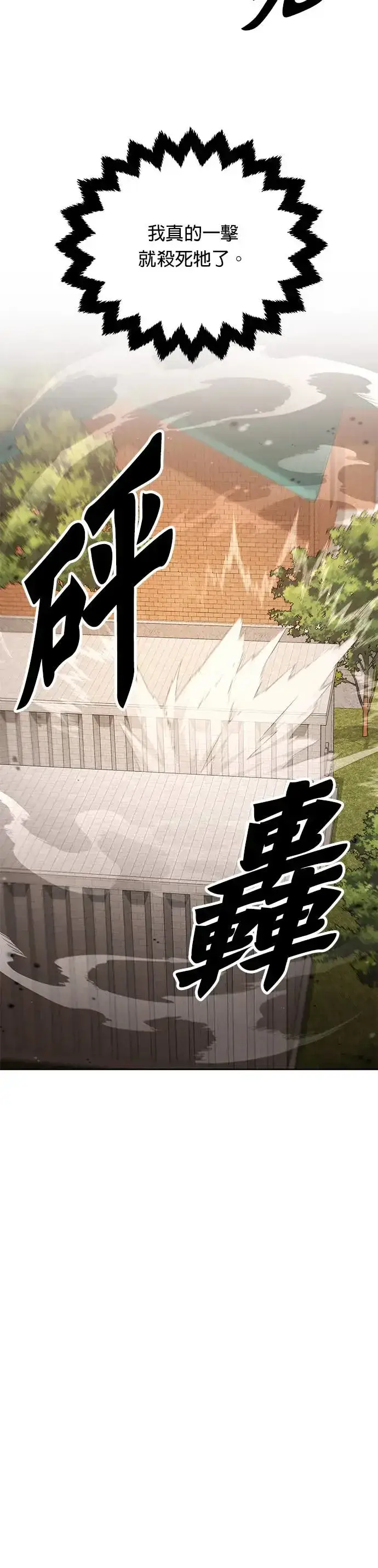 漫画《灭亡世界的伙房兵》第3话 汇合第12张图