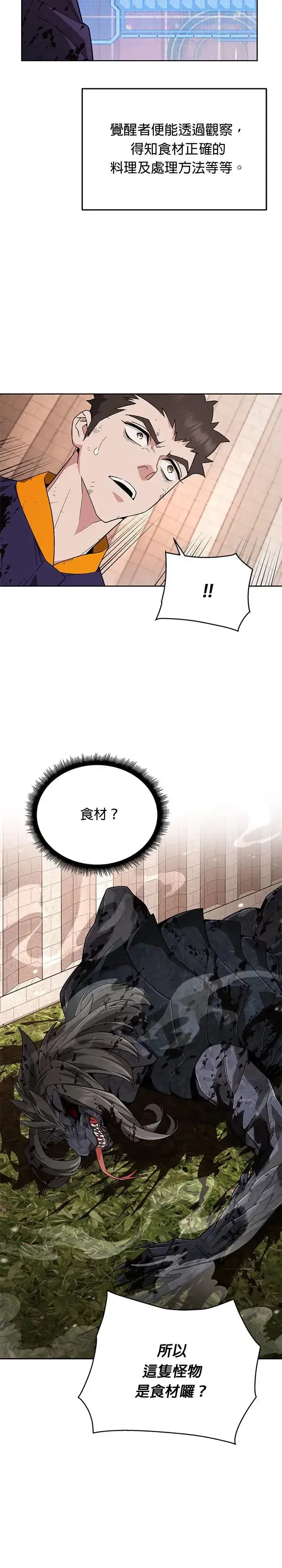 漫画《灭亡世界的伙房兵》第3话 汇合第18张图