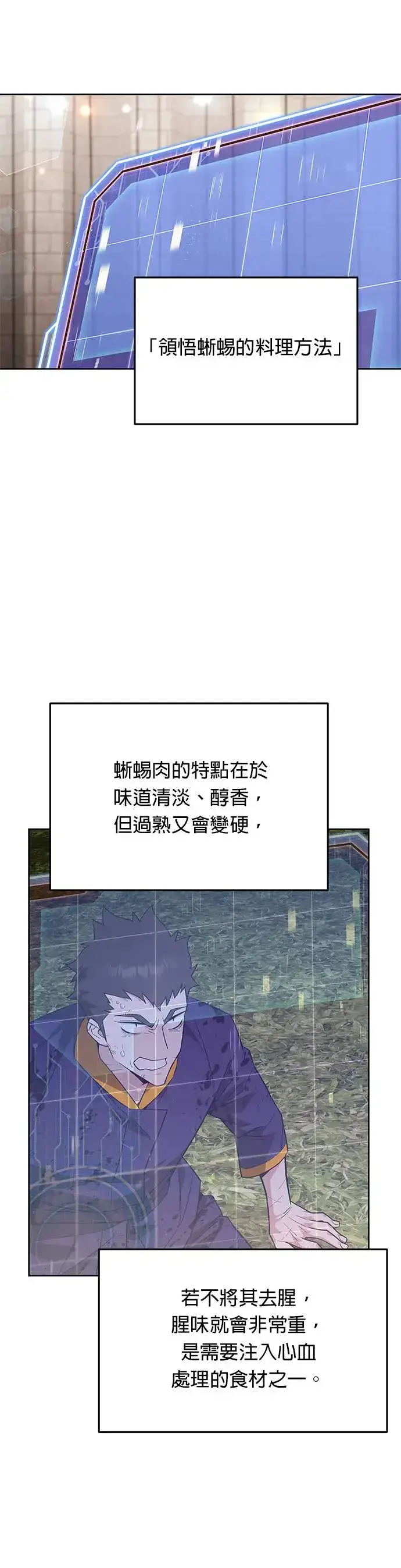 漫画《灭亡世界的伙房兵》第3话 汇合第19张图