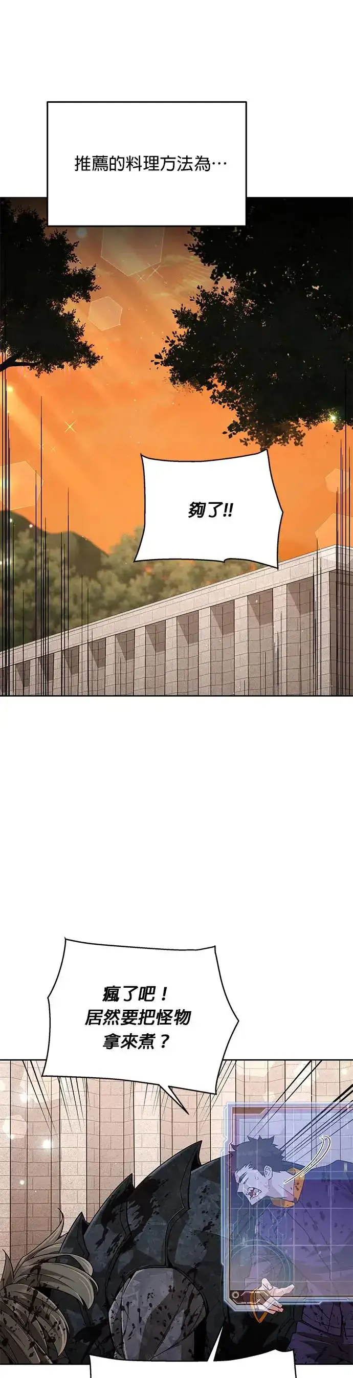 漫画《灭亡世界的伙房兵》第3话 汇合第20张图