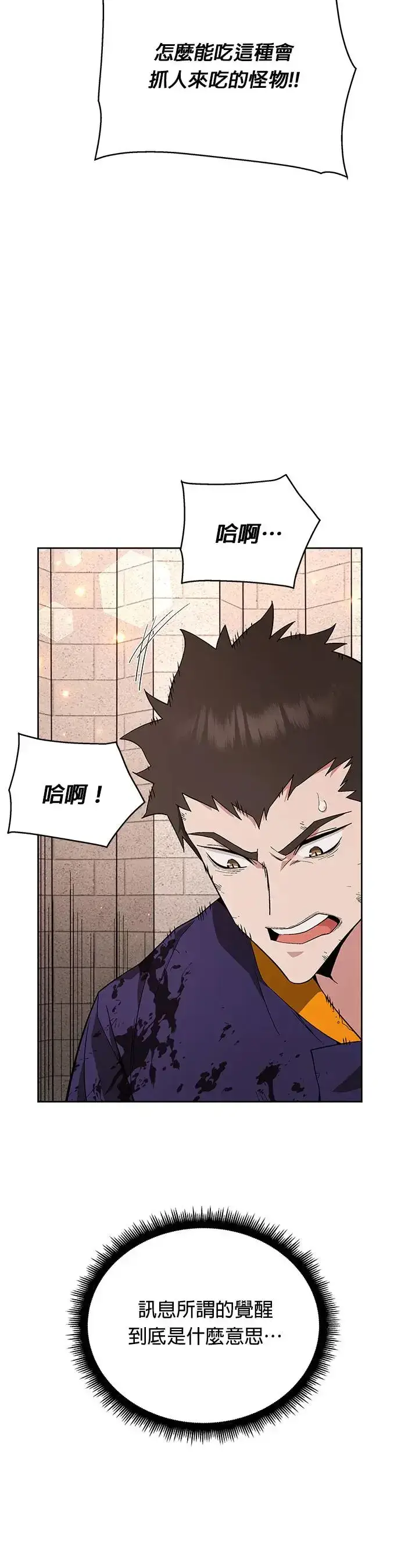 漫画《灭亡世界的伙房兵》第3话 汇合第21张图