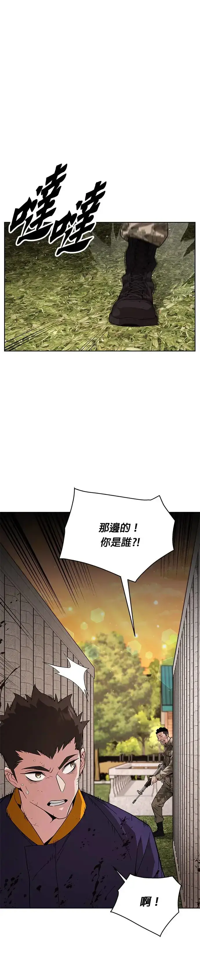 漫画《灭亡世界的伙房兵》第3话 汇合第22张图