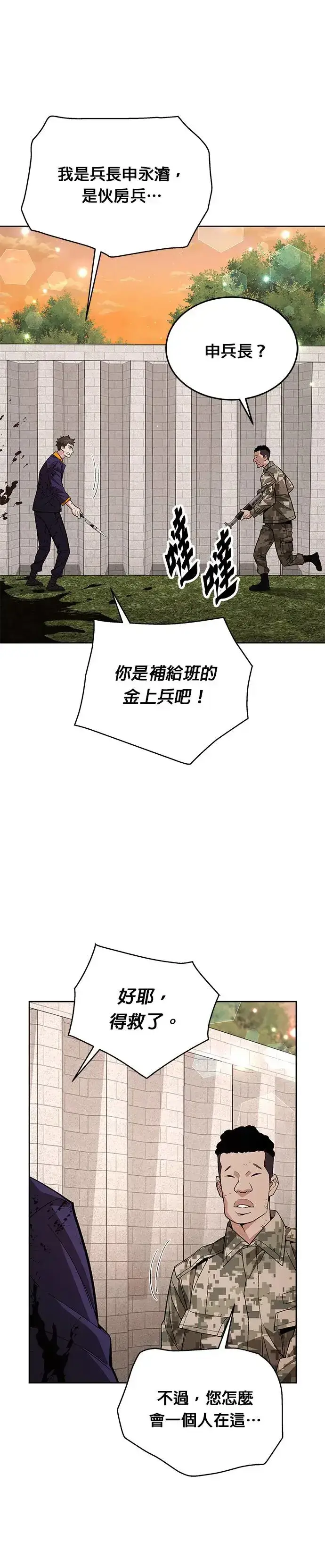 漫画《灭亡世界的伙房兵》第3话 汇合第23张图