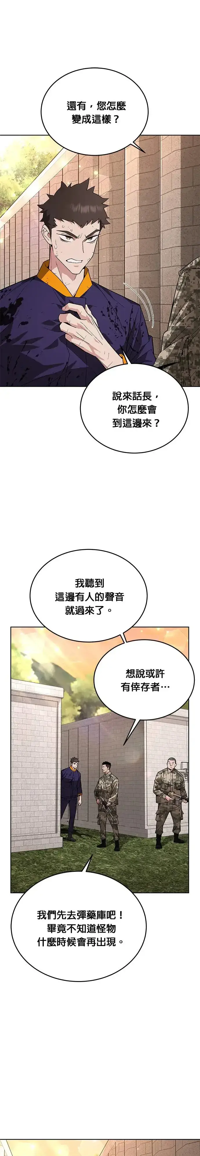 漫画《灭亡世界的伙房兵》第3话 汇合第24张图