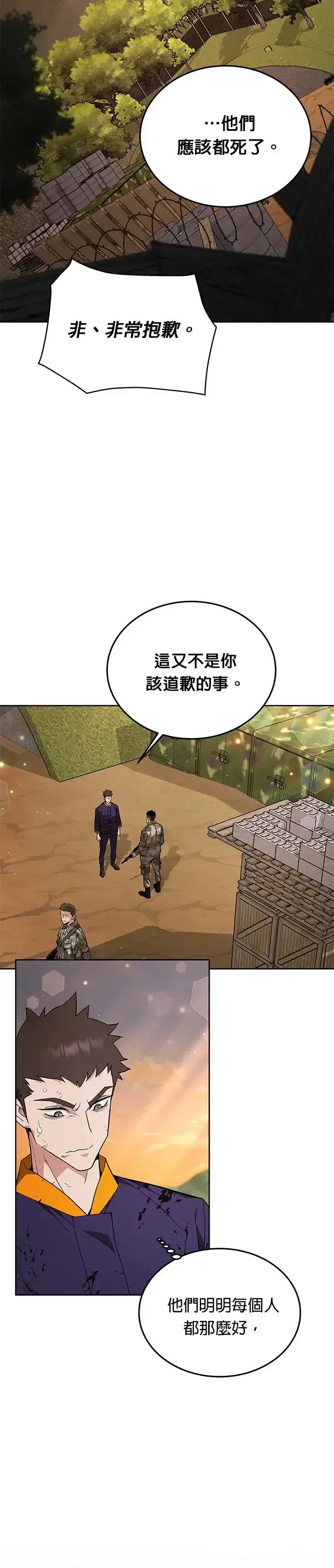 漫画《灭亡世界的伙房兵》第3话 汇合第27张图