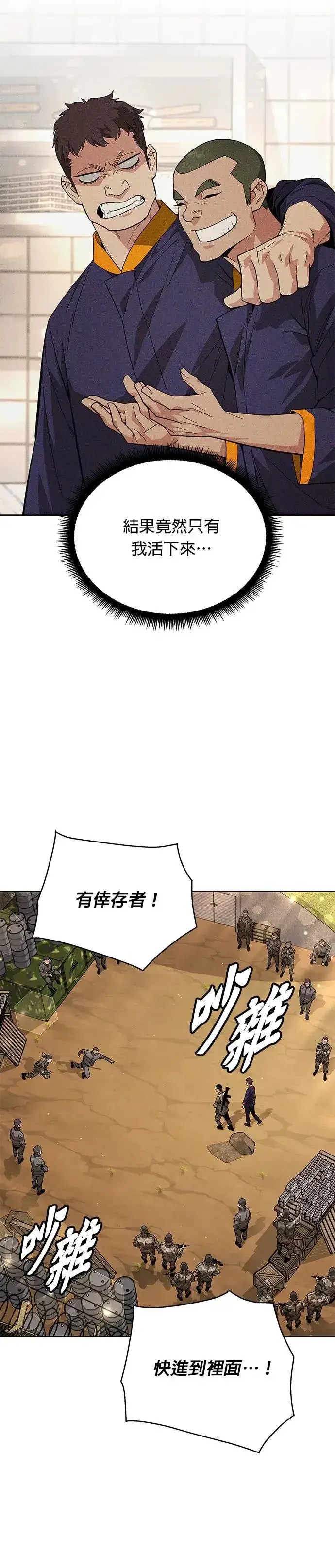 漫画《灭亡世界的伙房兵》第3话 汇合第28张图